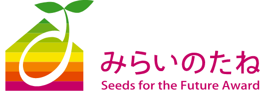 「みらいのたね賞」受賞